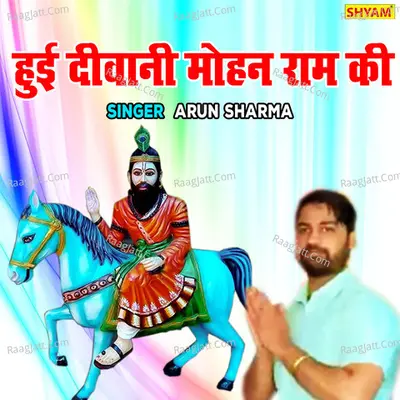 Huyi Diwani Mohan Ram Ki Cover