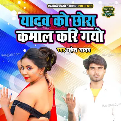 Yadav Ko Chora Kamal Kari Gayo