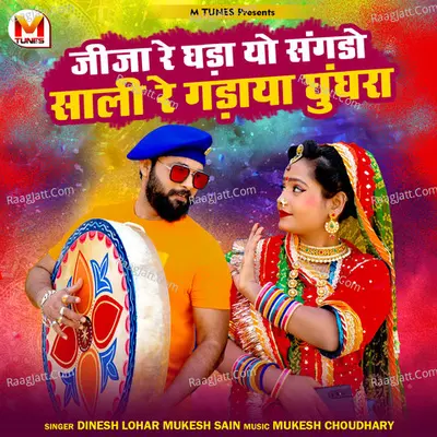 Jija Re Ghadayo Sangdo Sali Re Ghadaya Ghungra