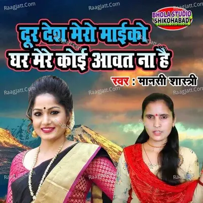 Dur Desh Mero Maiko Ghar Mere Koi aawat Naa Hai Cover