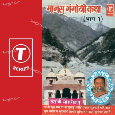 Manas Gangotri Katha Poster