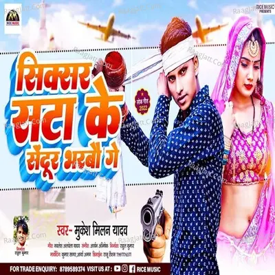 Sixer Sata Ke Sendur Bharba Ge Cover