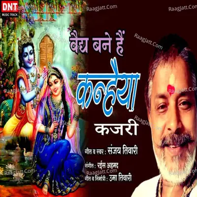 Vaidy Bane Hai Kanhaiya Kajari