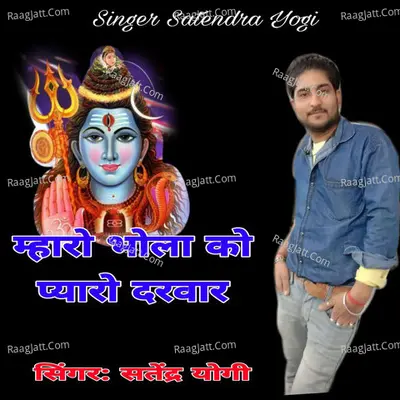 Mharo Bhola Ko Pyaro Darwar Cover