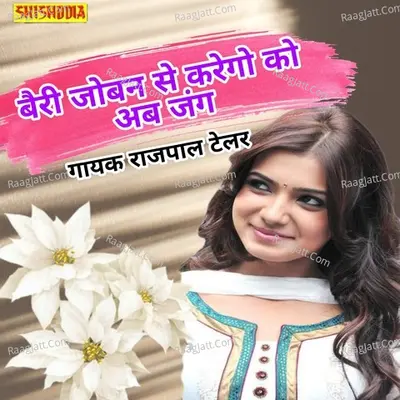 Bairi joban se karego ko ab jang date nay jwani