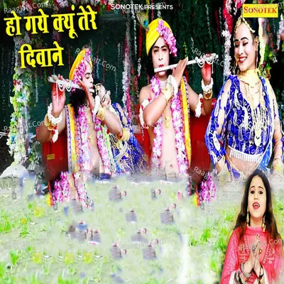 Ho Gaye Kyun Tere Deewane