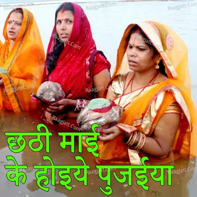 Chhathi Mai Ke Hoiye Pujaiya Cover
