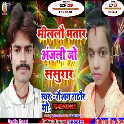 Milalau Bhatar Anjali Jo Sasurar