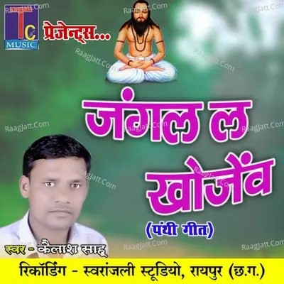 Jangal La Khojew (Panthi Geet) Cover