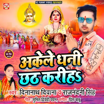 Akele Dhani Chhath Kariha