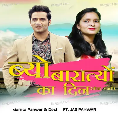 Byo Baaratiyon Ka Din Cover