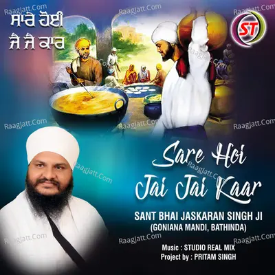 Sare Hoi Jai Jai Kaar