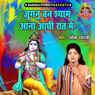 Jugnu Ban Shyam Ana Adhi Raat Main