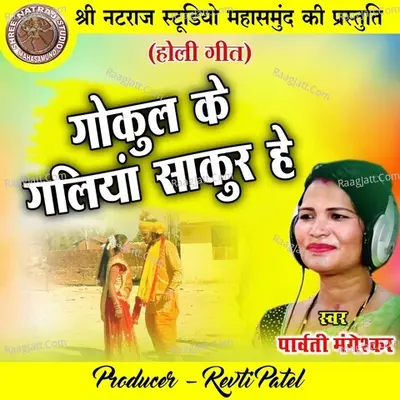 Gokul Ke Galiya Sakur He Cover