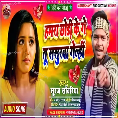 Hamra Chhori ke Ge Tu Sasurwa Gelhi Cover