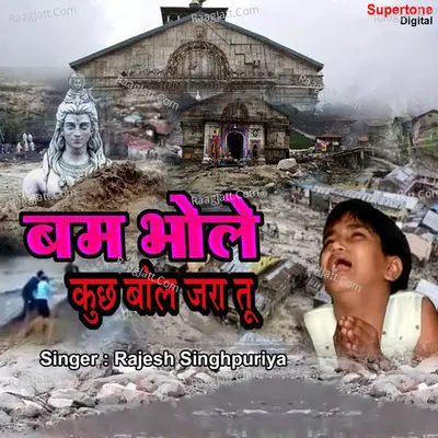 Bam Bhole Kuch Bol Jara Tu