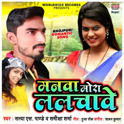Manwa Mora Lalchave Cover
