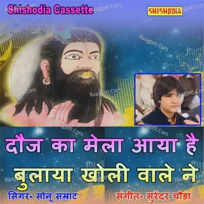 Dauj Ka Mela Aya Hai Bulaya Kholi Wale Ne