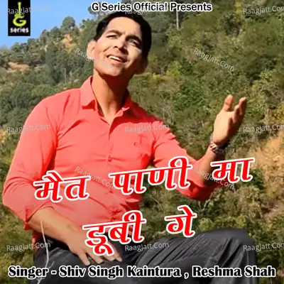 Mait Pani Ma Dubi Ge Cover