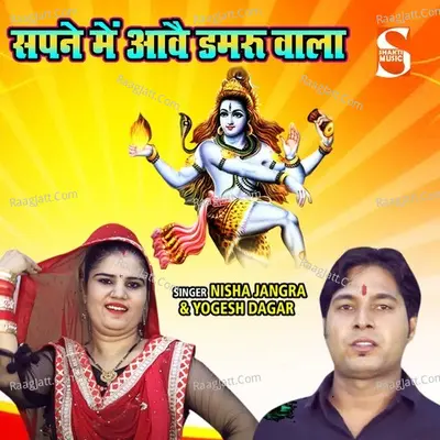 Sapne Main Aawe Damru Wala Cover
