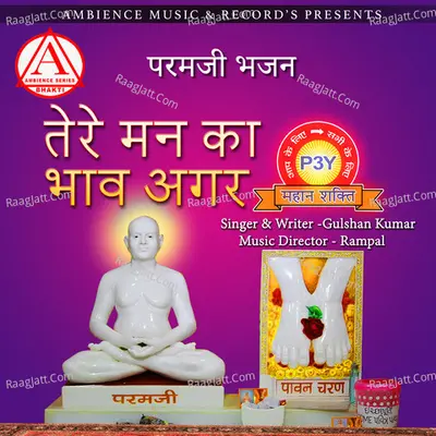 tere mann ka bhaav