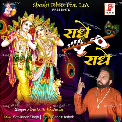 Radhe Radhe Cover