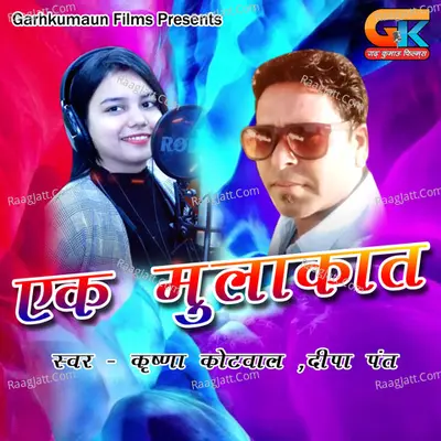 Ek Mulakat