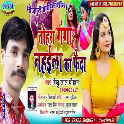 tohara ganga nahaila ke ka phayda