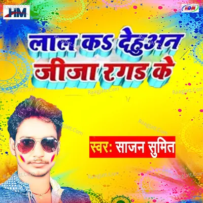Lal Kar Dele Bade Jija Ragad Ke Cover
