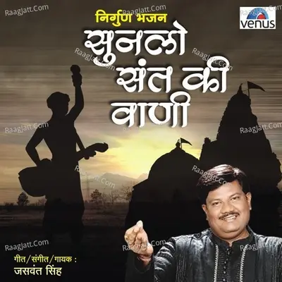 Sun Lo Sant Ki Vaani - Jaswant Singh