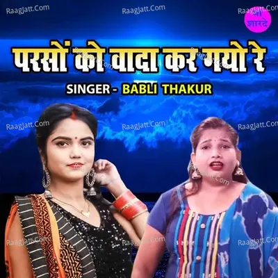 Parso Ko Vada Kar Gayo Re Cover