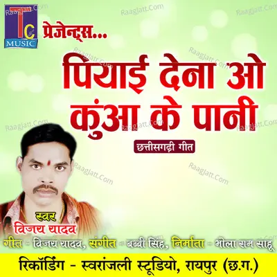 Piyai Dena O Kua Ke Pani (Chhattisgarhi Geet) Cover
