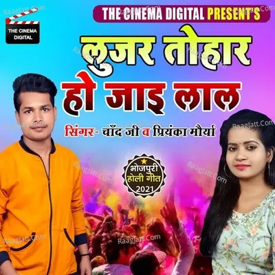 Lujar Tohar Ho Jayee Laal