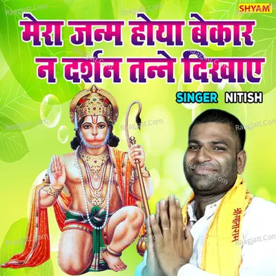 Mera Janm Hoya Bekaar Na Darshan Tanne Dikhaye