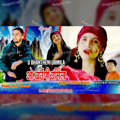 O Bhantheni Urmila Cover