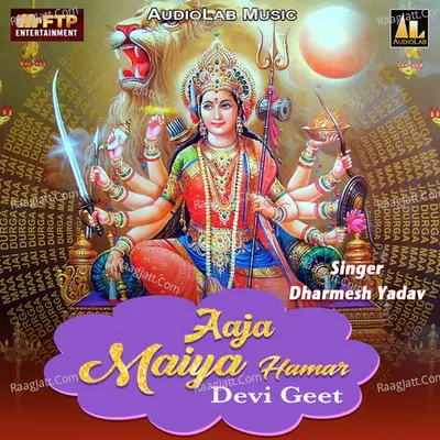 Aaja Maiya Hamar - Devi Geet