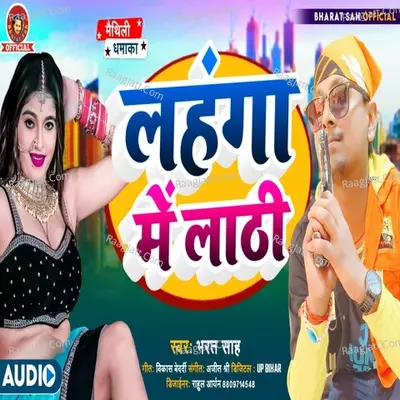 Lahanga me lathi