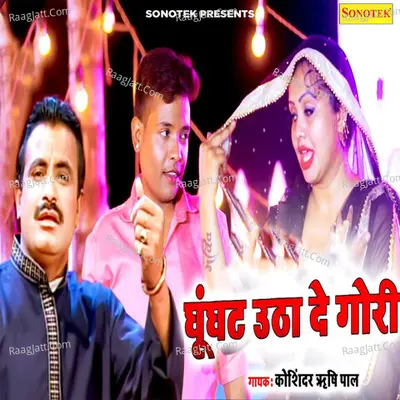 Ghunghta Utha De Gori Cover