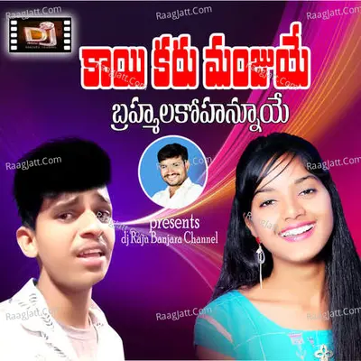 Kaikaru Manjuye Brahma Lako hannuye Cover