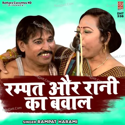 Rampat Aur Rani Ka Bawal
