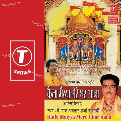 Kaila Maiya Mere Ghar Aana (Languria) - Others