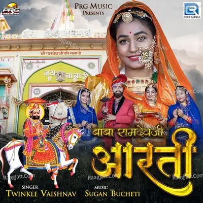 Baba Ramdevji Aarti Cover