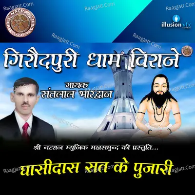 Ghasi Das Sat Ke Pujari