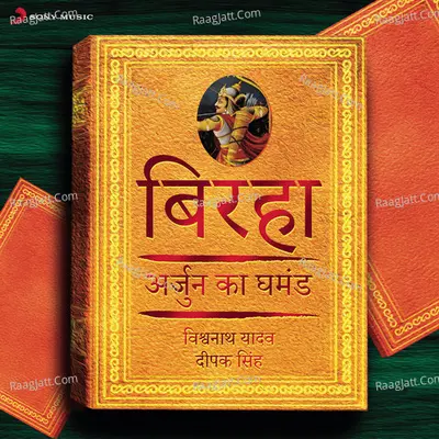 Birha - Arjun Ka Ghamand Poster