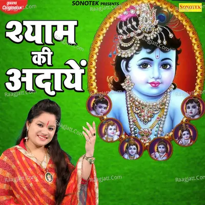Shyam Ki Adaye Cover
