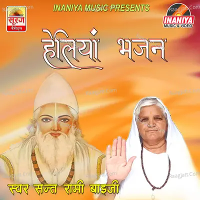 Heliyan Bhajan Rajasthani - Sant Rami Baiji