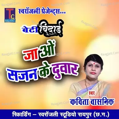 Jao Sajan Ke Duwar Cover