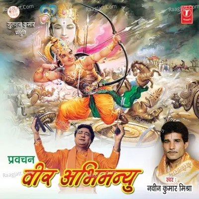 Pravachan (Veer Abhimanyu) - Naveen Kumar Mishra