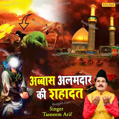 Abbas Alamdar Ki Shahadat Cover