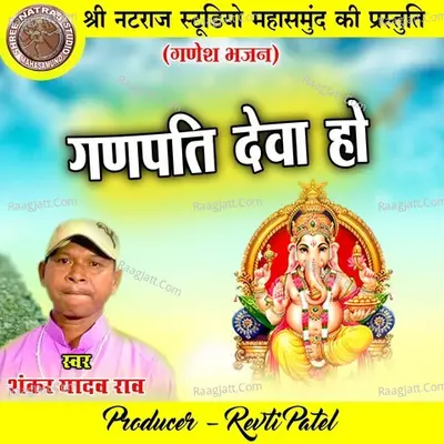 Ganpati Deva Ho (Ganesh Bhajan) Cover